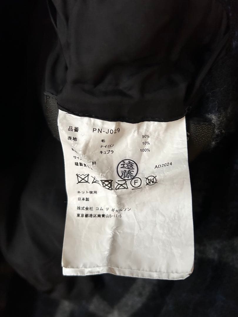 コムデギャルソンオムプリュス　24AW 縮絨ロングジャケット