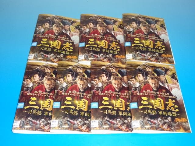 DVD 中国ドラマ 三国志 司馬懿 軍師連盟 43巻 全巻 レンタル