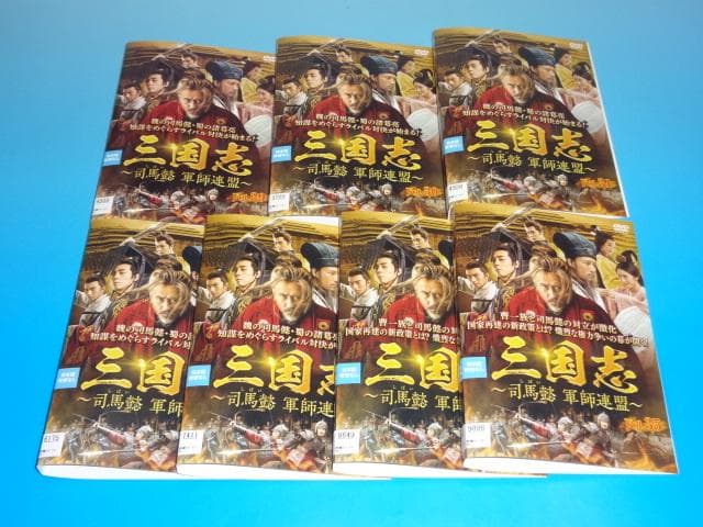 DVD 中国ドラマ 三国志 司馬懿 軍師連盟 43巻 全巻 レンタル