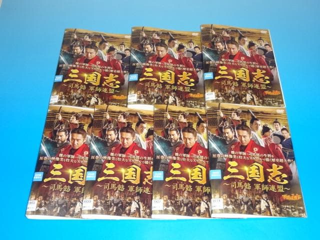 DVD 中国ドラマ 三国志 司馬懿 軍師連盟 43巻 全巻 レンタル