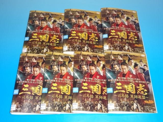 DVD 中国ドラマ 三国志 司馬懿 軍師連盟 43巻 全巻 レンタル