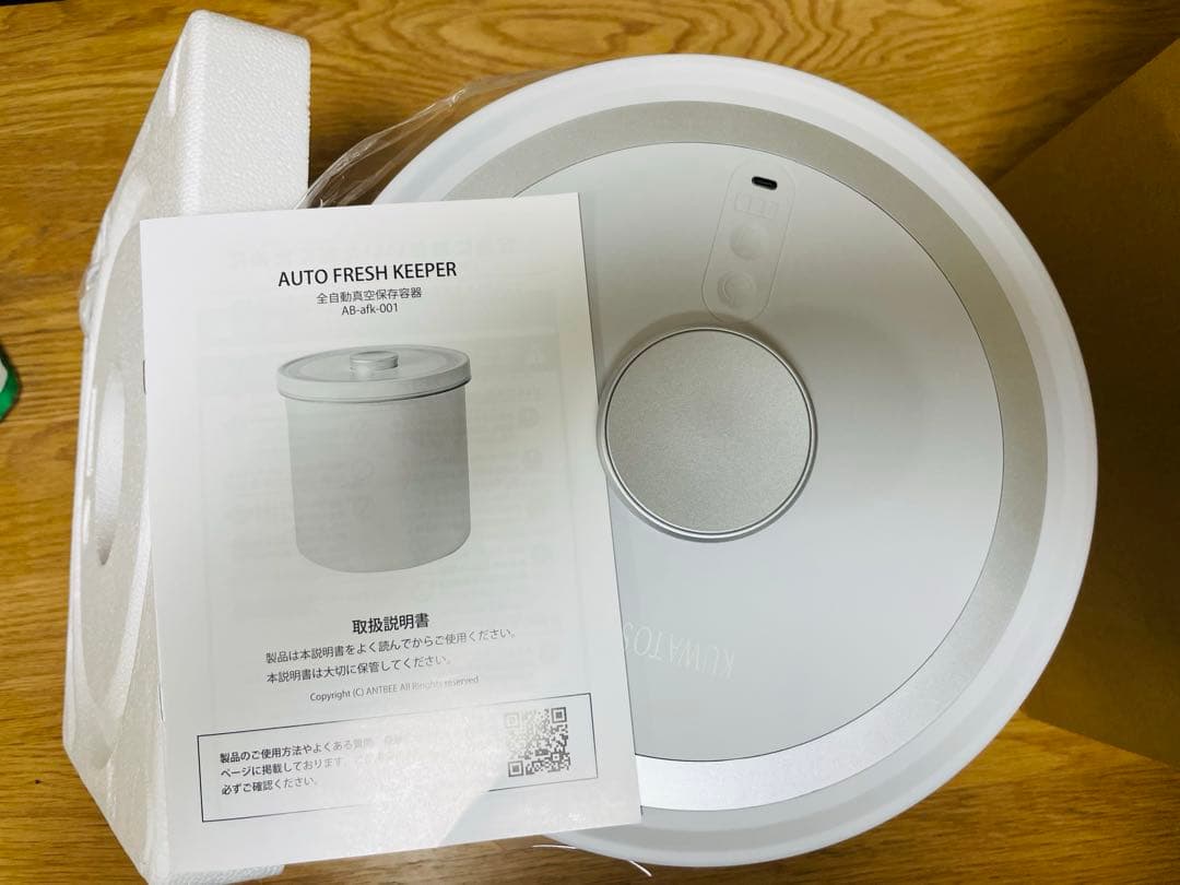 未使用品 全自動真空保存容器 AB-afk-001