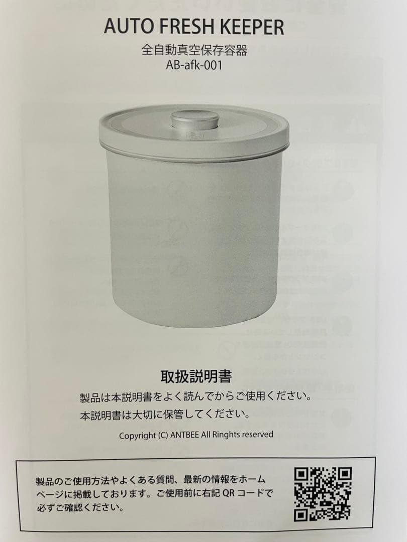 未使用品 全自動真空保存容器 AB-afk-001