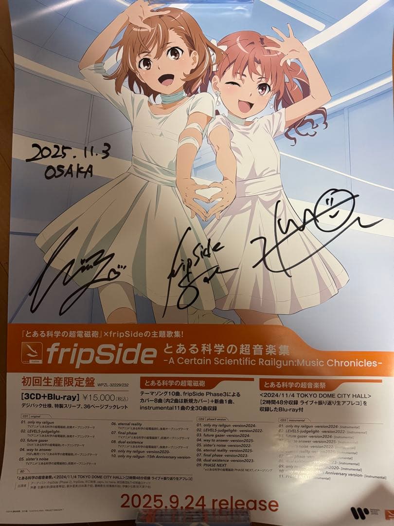 とある科学の超音楽集 fripSide 未開封　サイン入りポスター付き