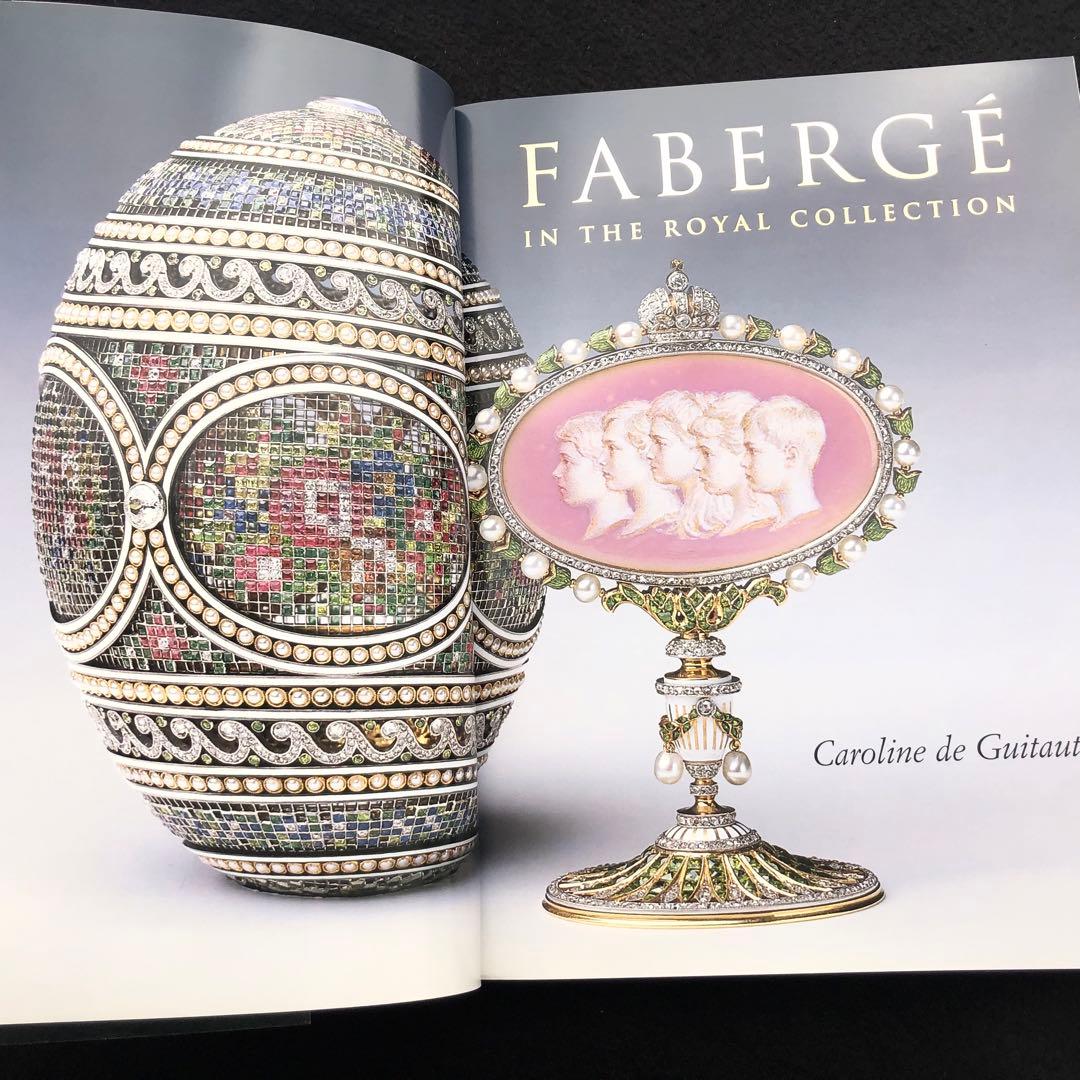 ファベルジェ ロイヤルコレクション 写真集「Faberge」