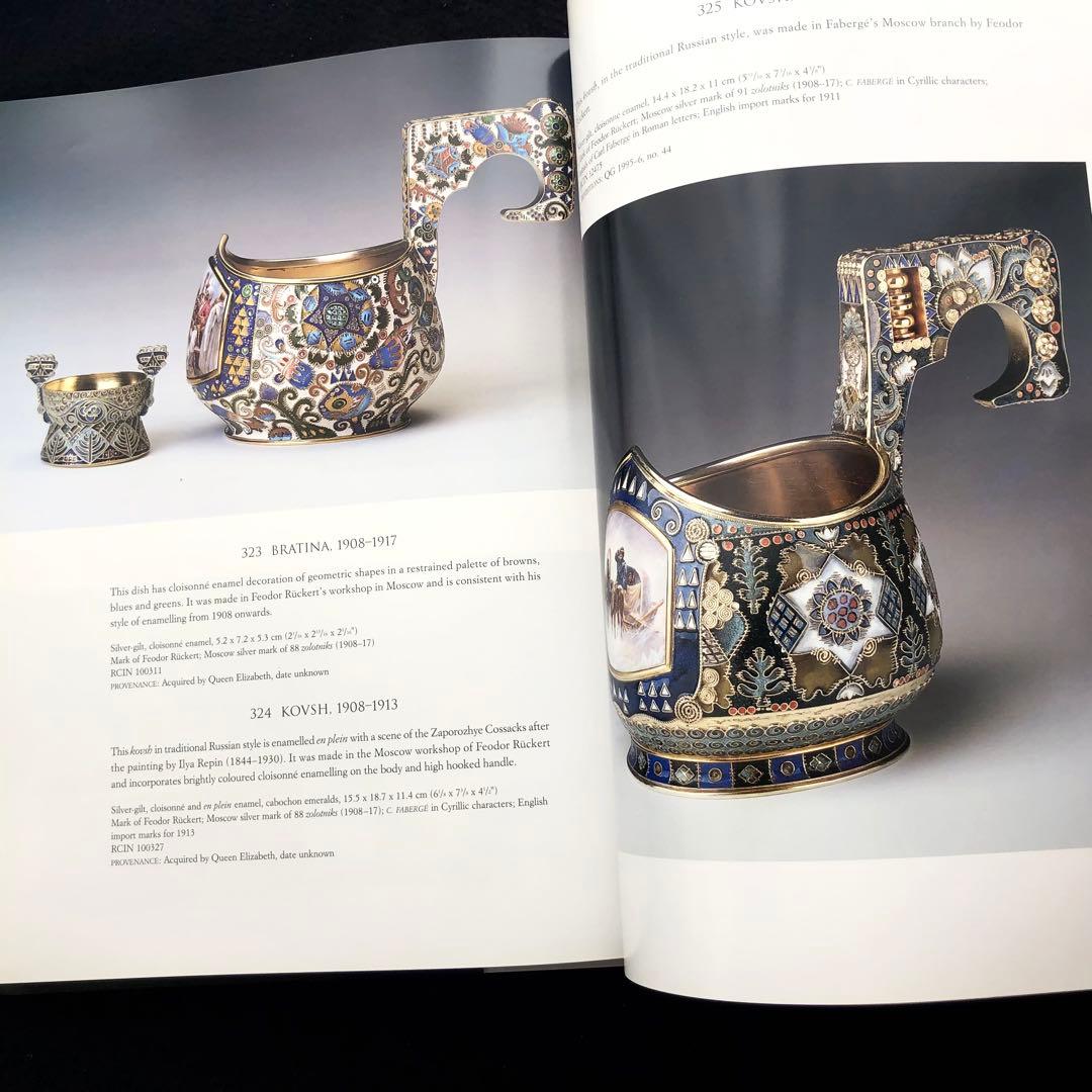 ファベルジェ ロイヤルコレクション 写真集「Faberge」