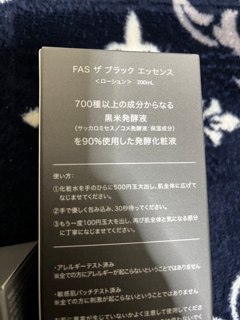 FAS ザ ブラック エッセンス & クリーム セット