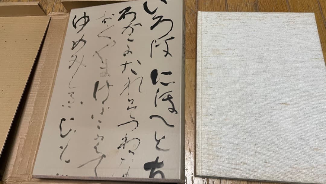 書　熊谷守一　大型本