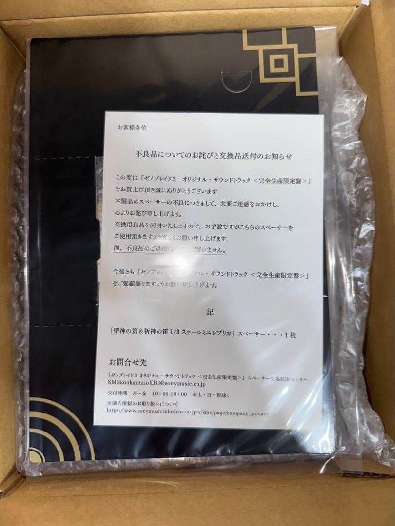 ゼノブレイド3サウンドトラック