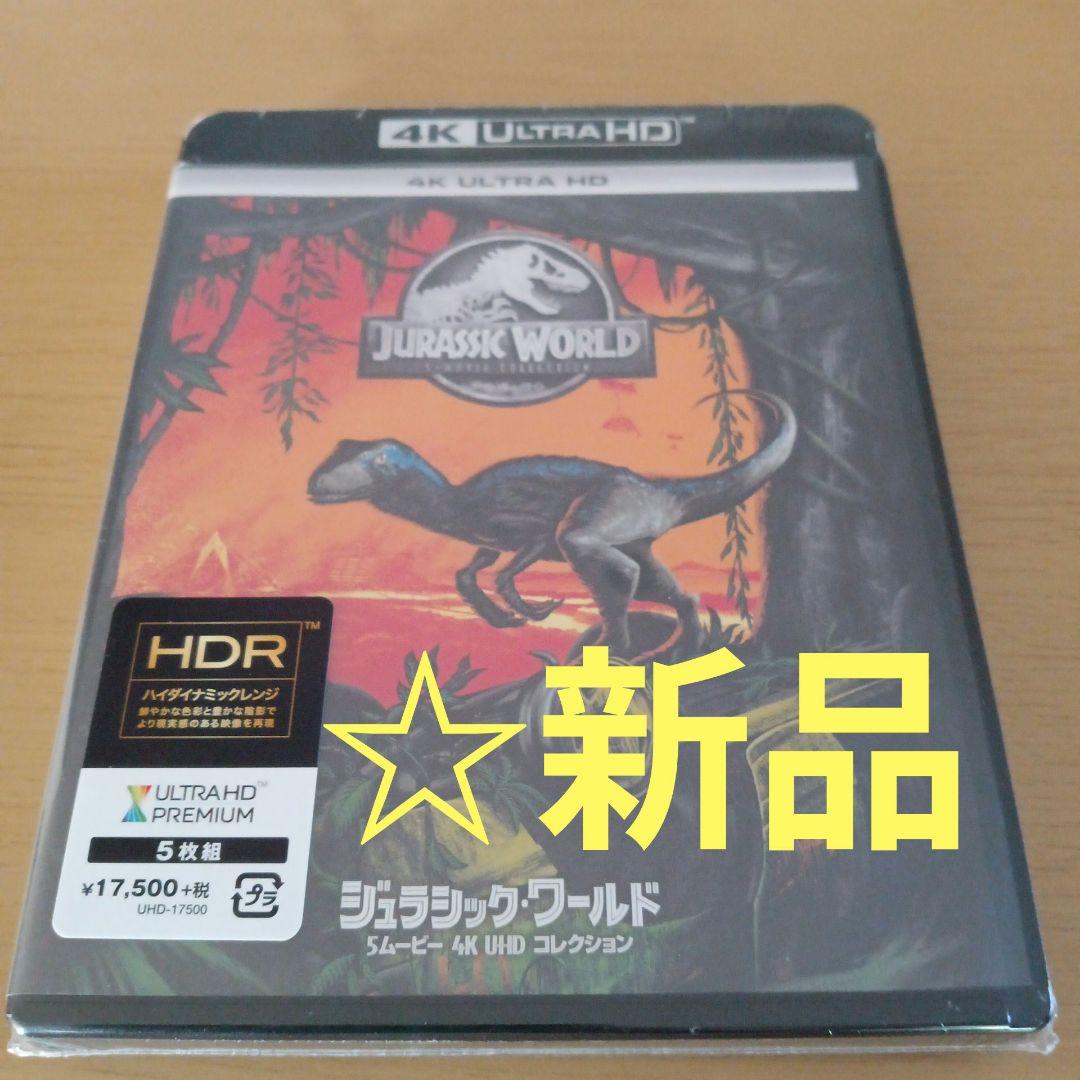 ジュラシック・ワールド 5ムービー 4K UHDコレクション〈5枚組〉