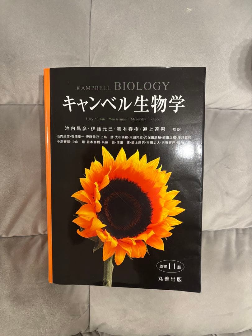 キャンベル生物学