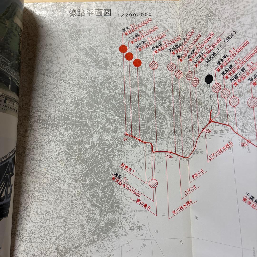 【希少・非売品】京葉線工事誌 日本鉄道建設公団 東京支社（平成3年3月発行）資料