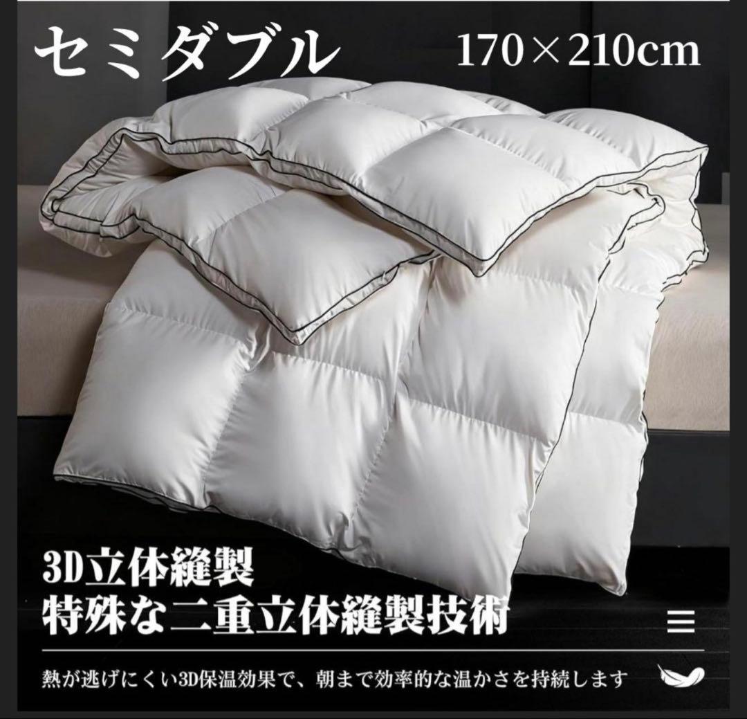羽毛布団 セミダブル 掛け布団 洗える ダックダウン85%170cm*210cm