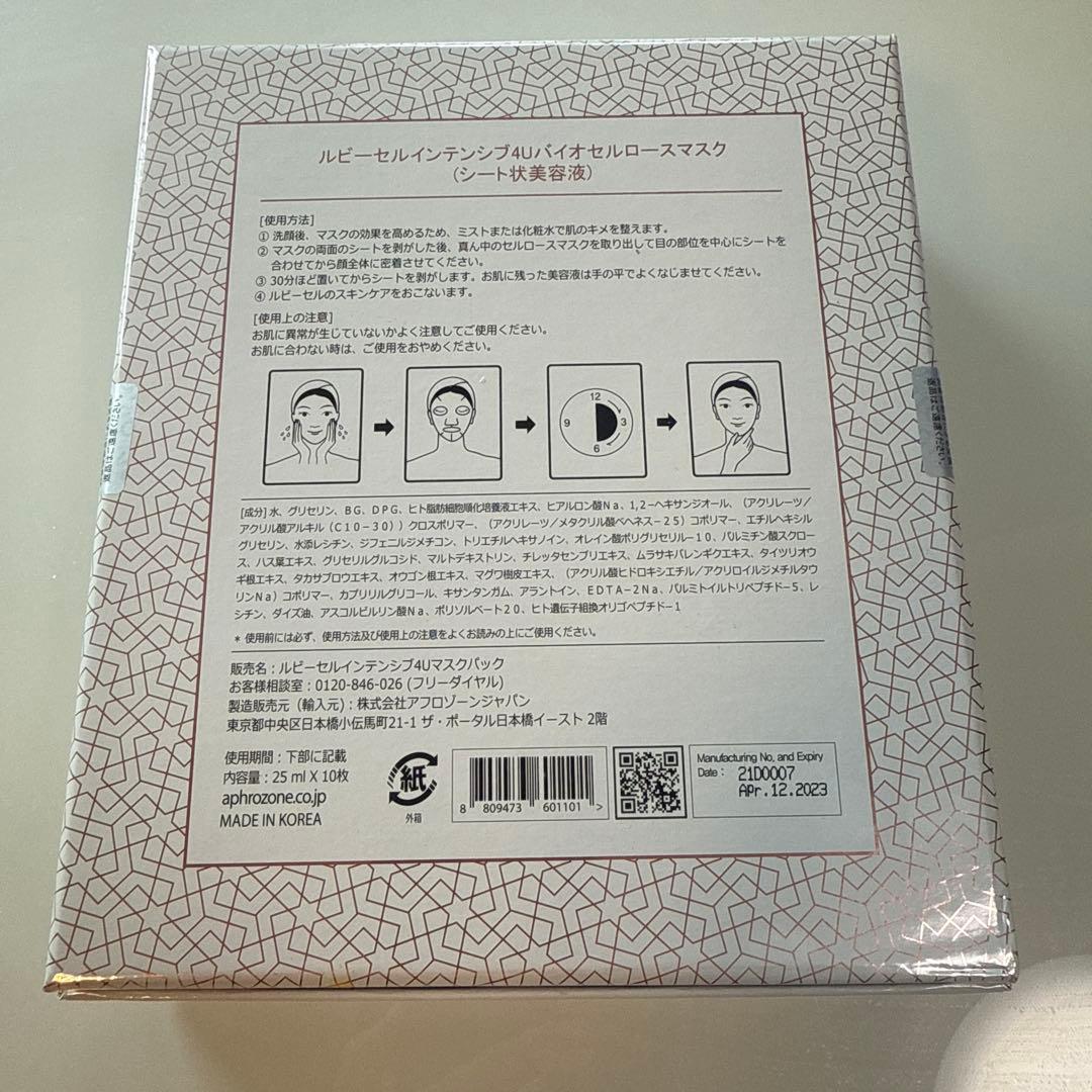 Ruby-Cell(インテンシブ4U バイオセルロースマスク)合計15枚
