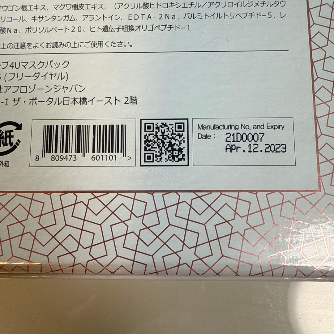 Ruby-Cell(インテンシブ4U バイオセルロースマスク)合計15枚