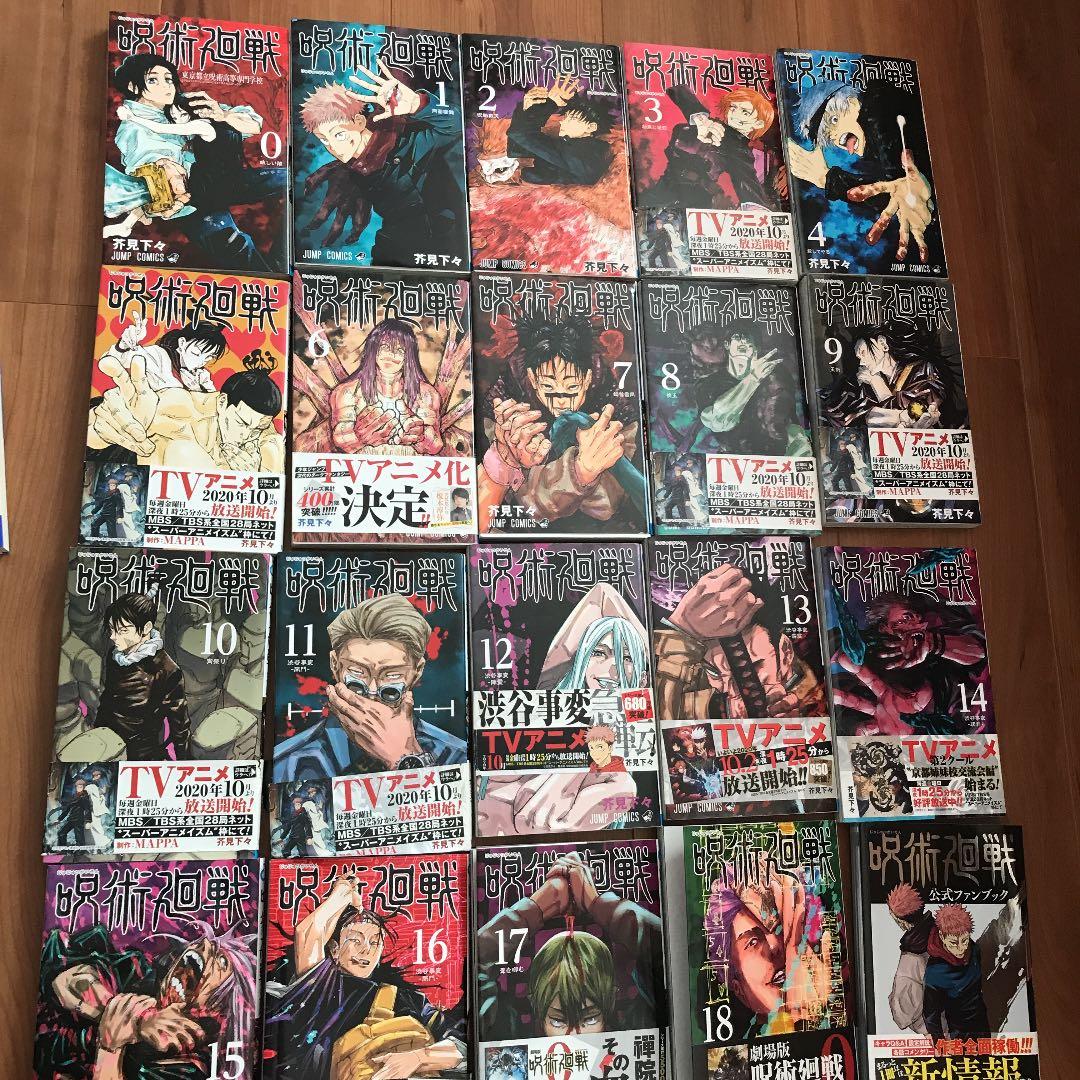 呪術廻戦 0〜18 ➕　ファンブック　ポストカード二枚　セット