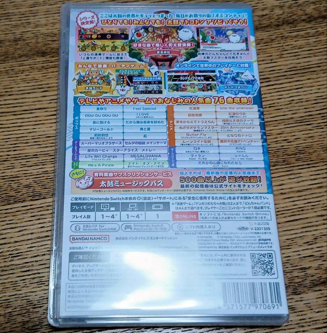 太鼓の達人 ドンカツフェスティバル