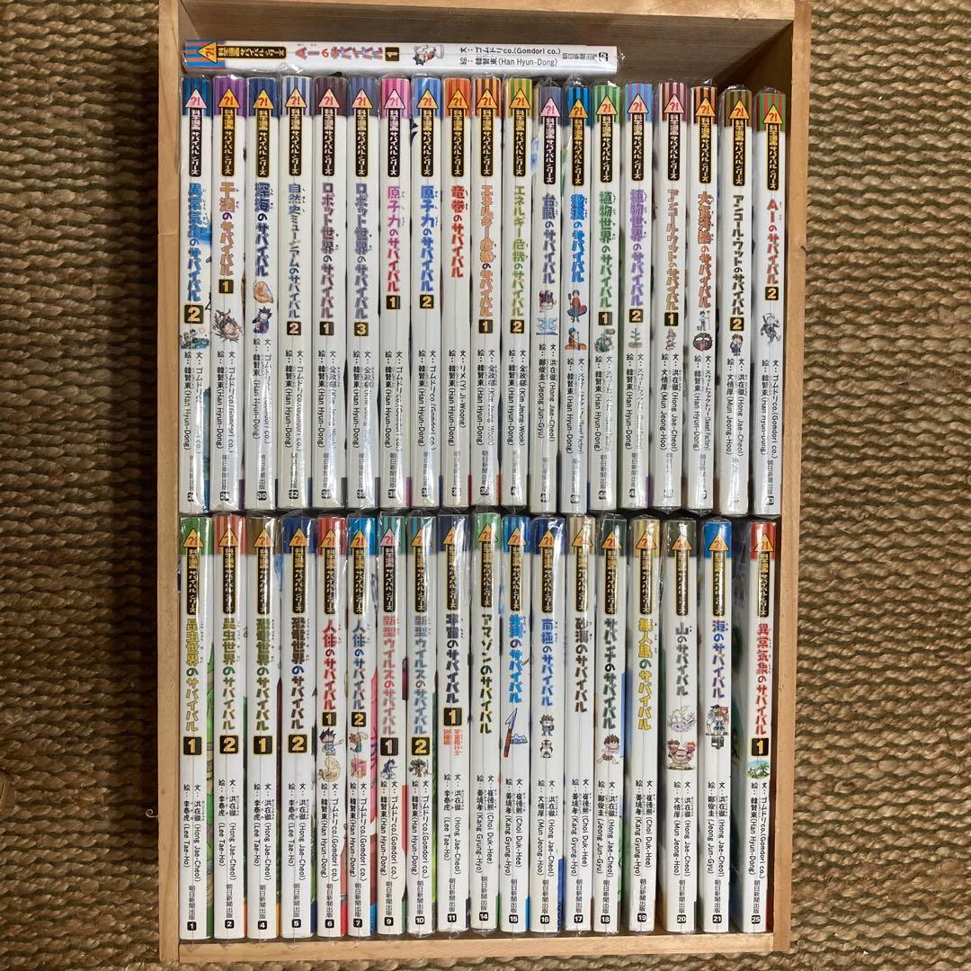 サバイバルシリーズ38冊