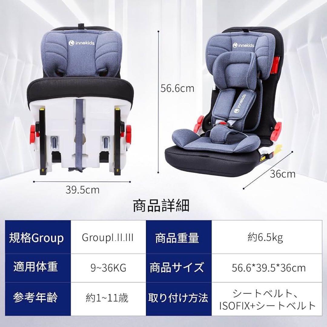 innokids チャイルドシート ジュニアシート ISOFIX