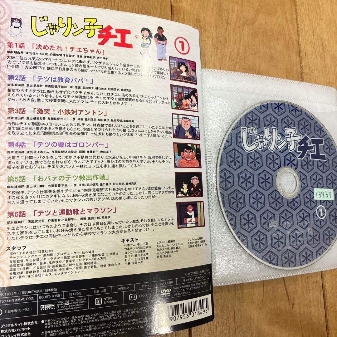 じゃりン子チエ　全12巻セット　完結　DVD　アニメ　匿名配送