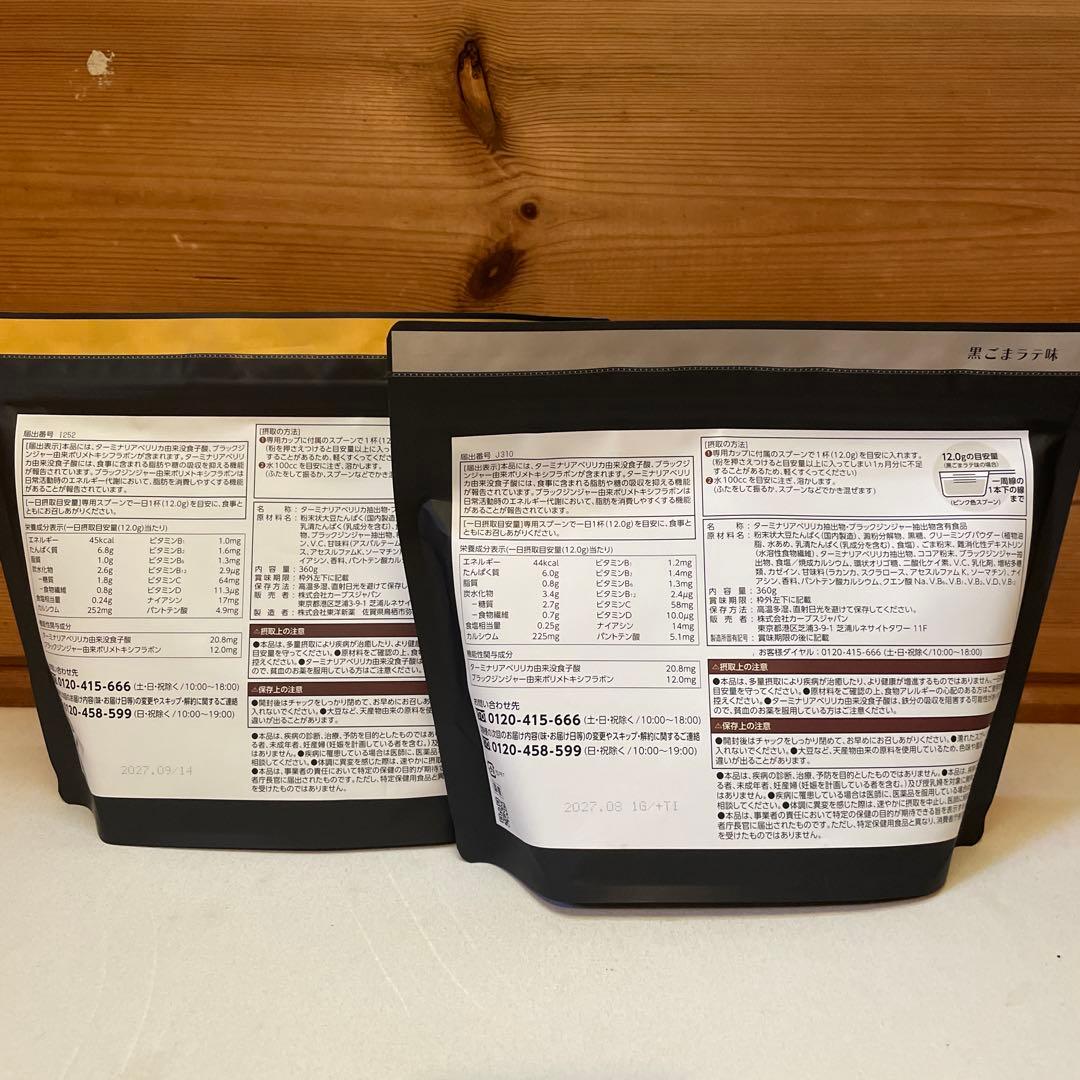 カーブスヘルシービューティ・黒ごまラテ味&きな粉ラテ味　２パックセット