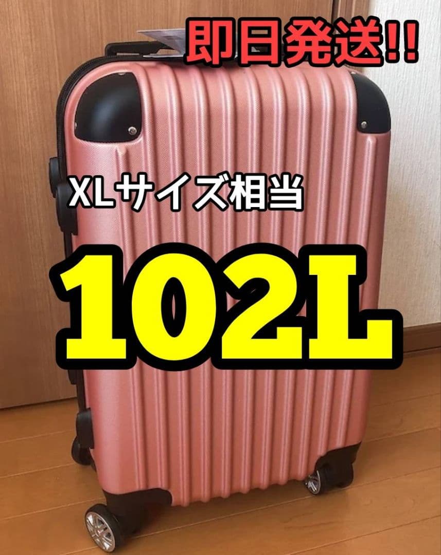 大容量　軽量　スーツケース 本体　激安　高品質　Lサイズ　XLサイズ相当