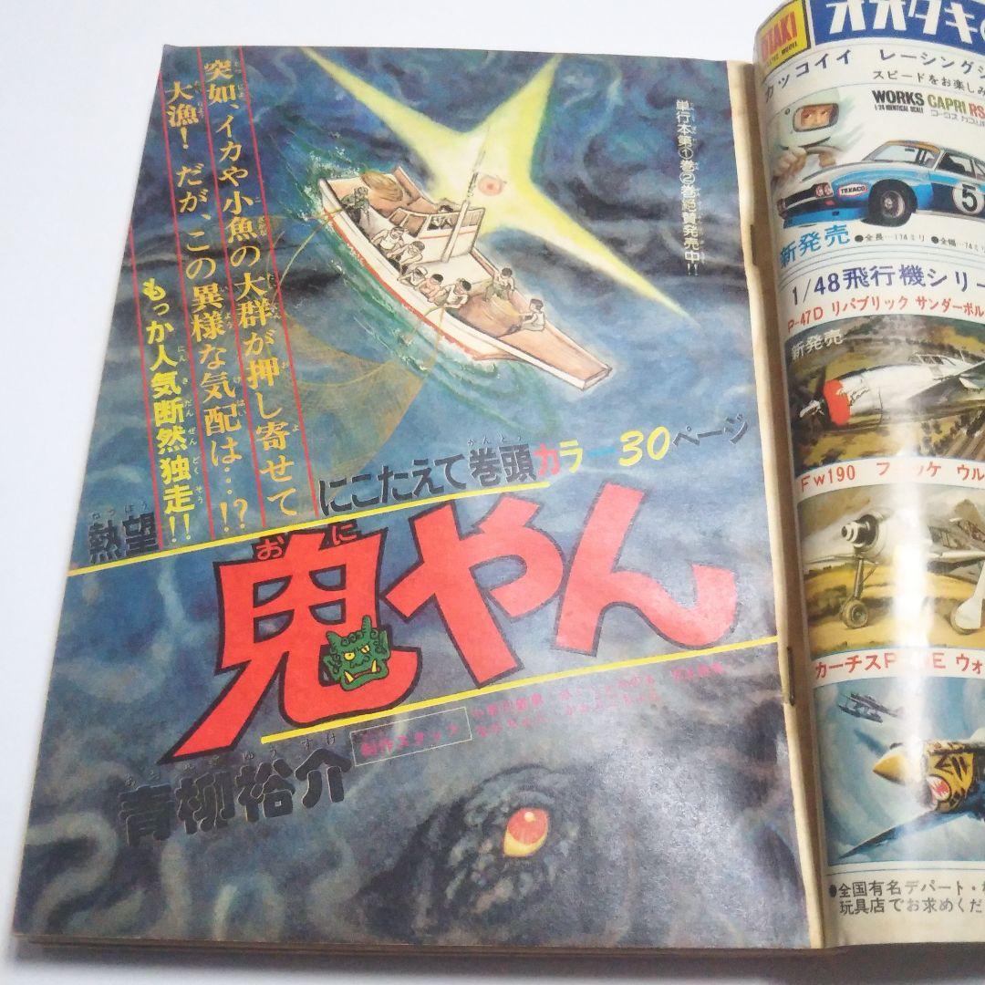 週刊少年キング　1976年　41号
