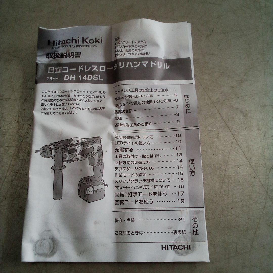 日立　コードレスロータリハンマドリル　DH 14DSL ケース付　取説有