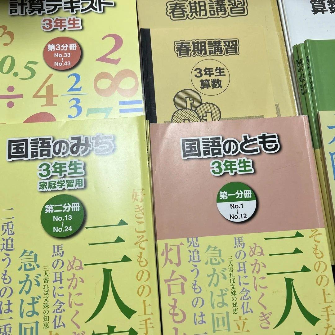 ㉓ら　浜学園　3年生　算数　国語　フルセット