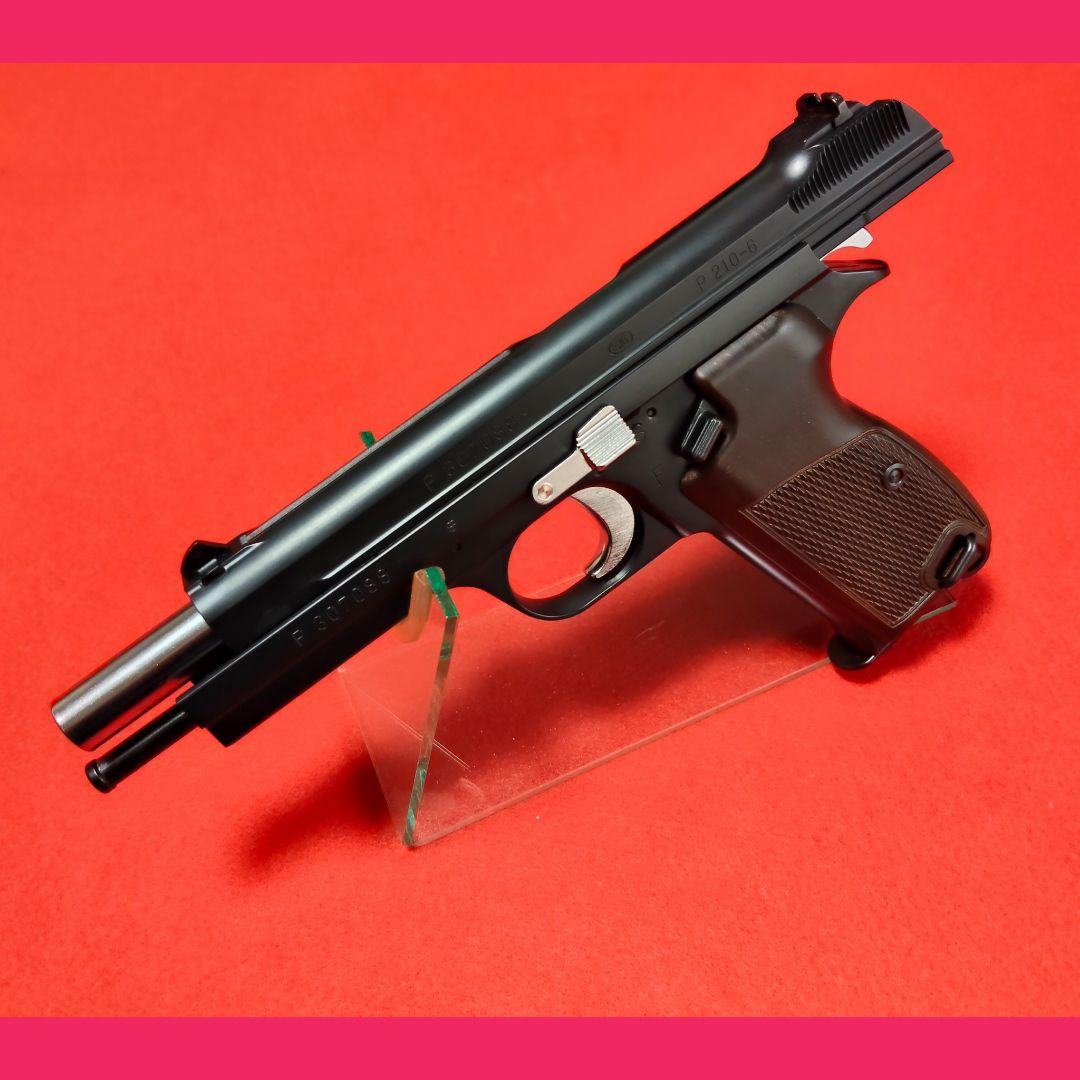 マッシュ　マルシン　SIG P210-6 マットブラック　サブマガジン付