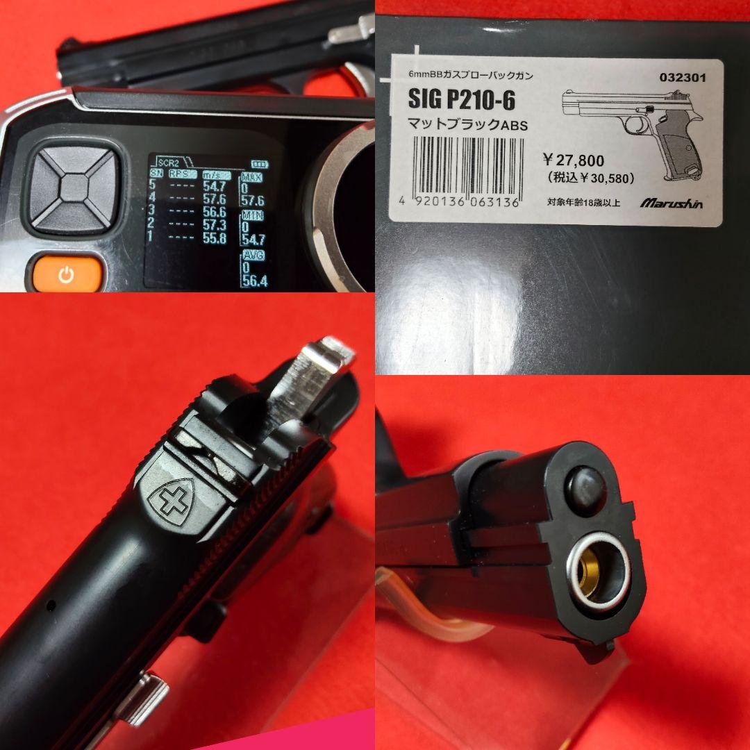 マッシュ　マルシン　SIG P210-6 マットブラック　サブマガジン付