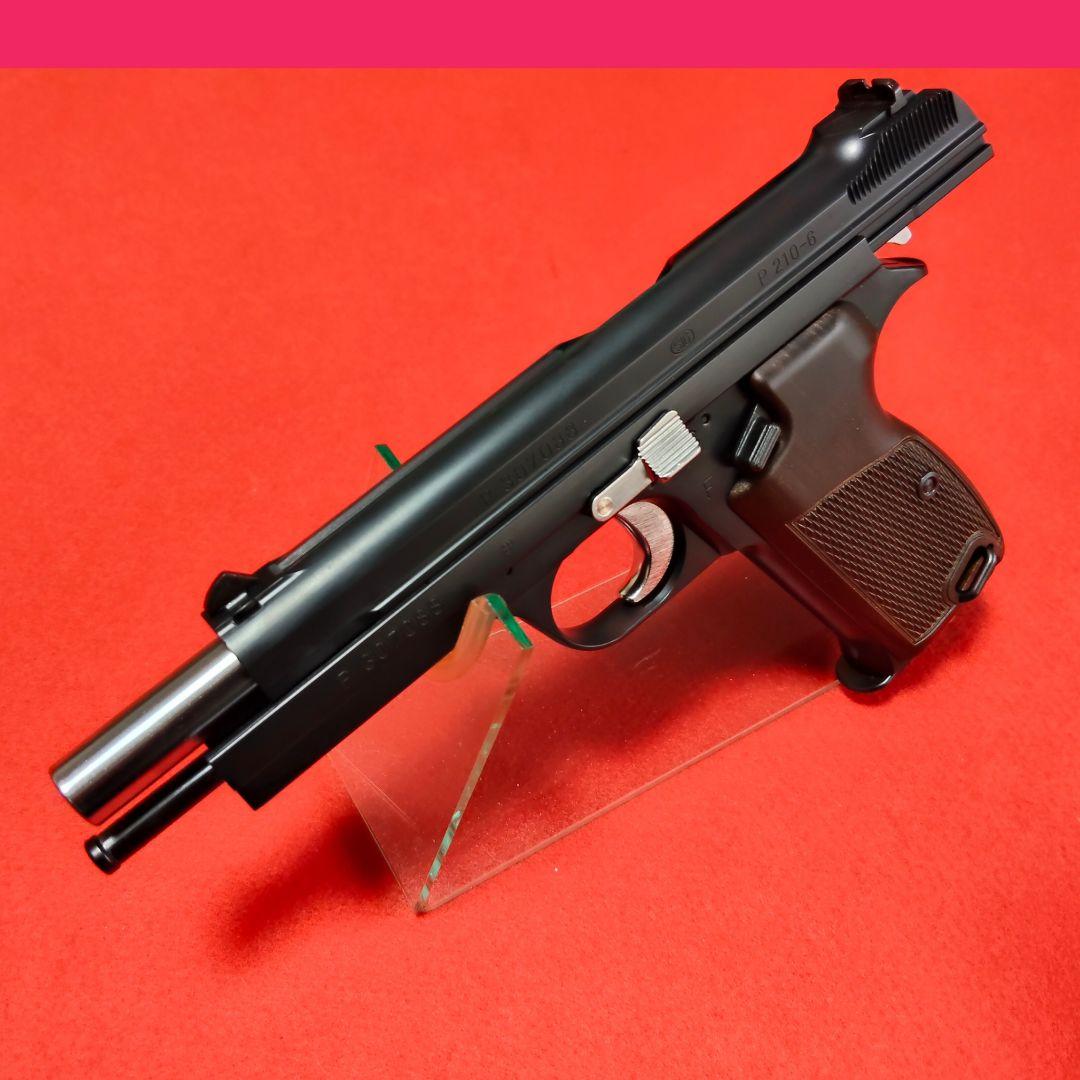 マッシュ　マルシン　SIG P210-6 マットブラック　サブマガジン付