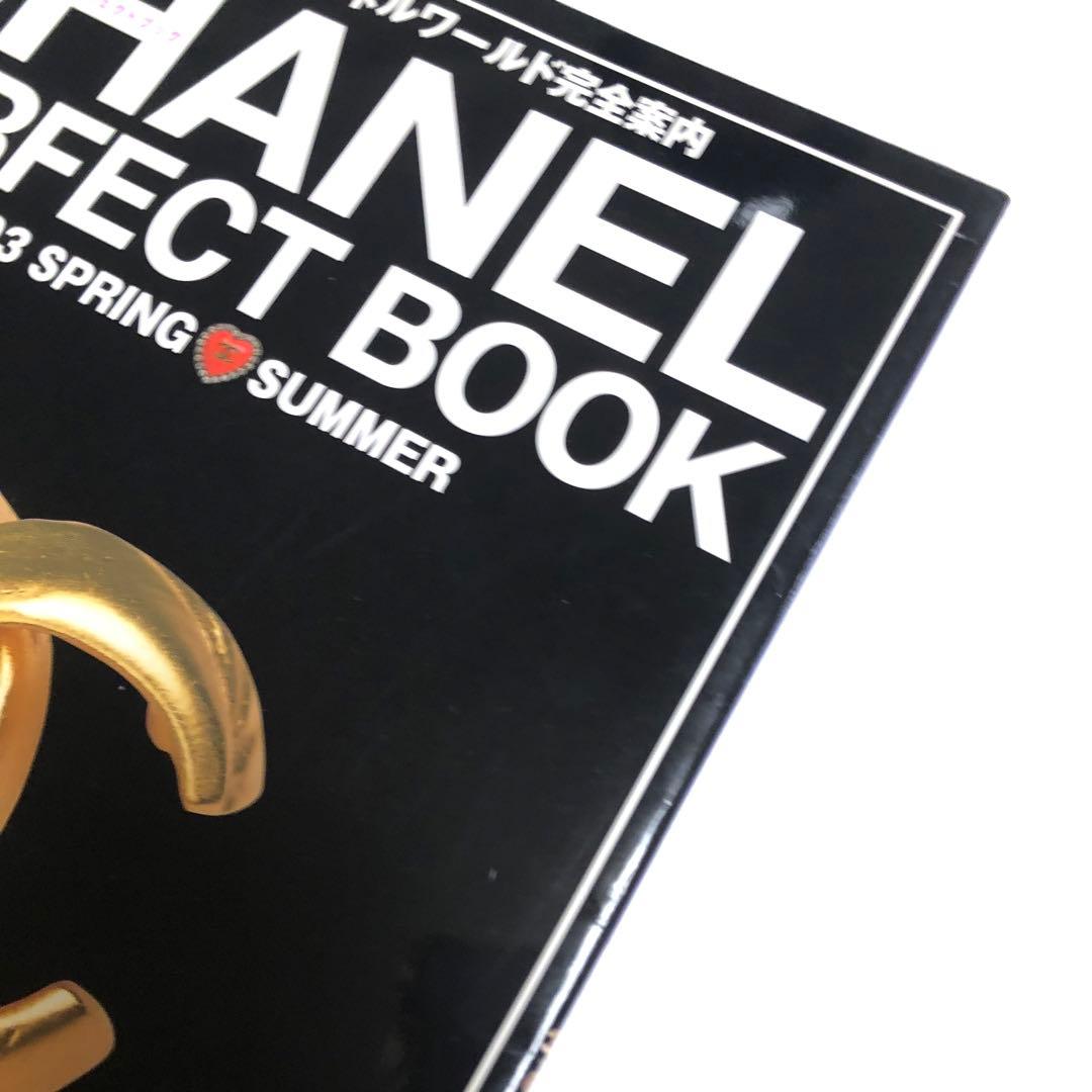 シャネルパーフェクトブック 極上シャネルワールド完全案内 2003Spring…