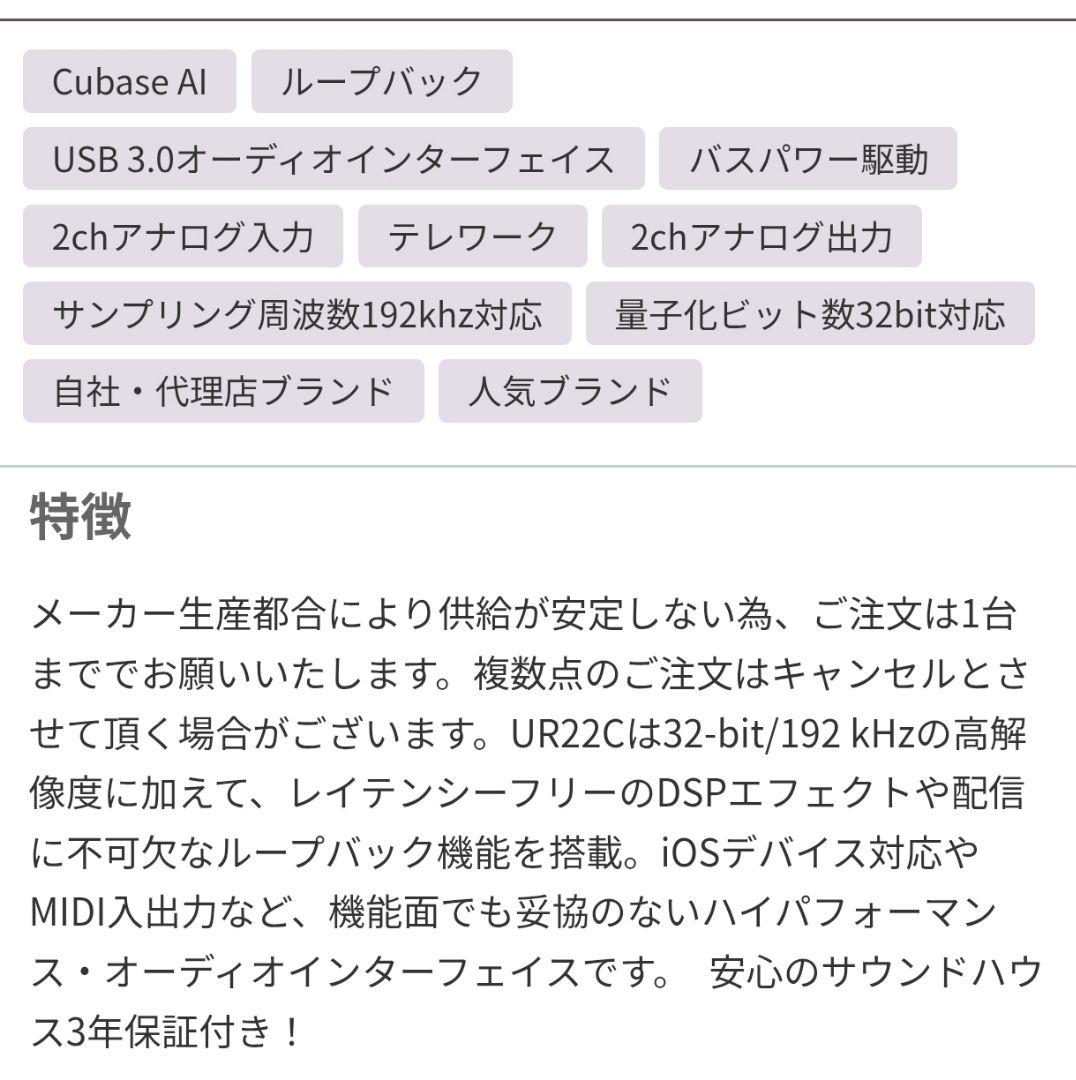 美品　付属品付　オーディオインターフェイス UR22C USB3.0