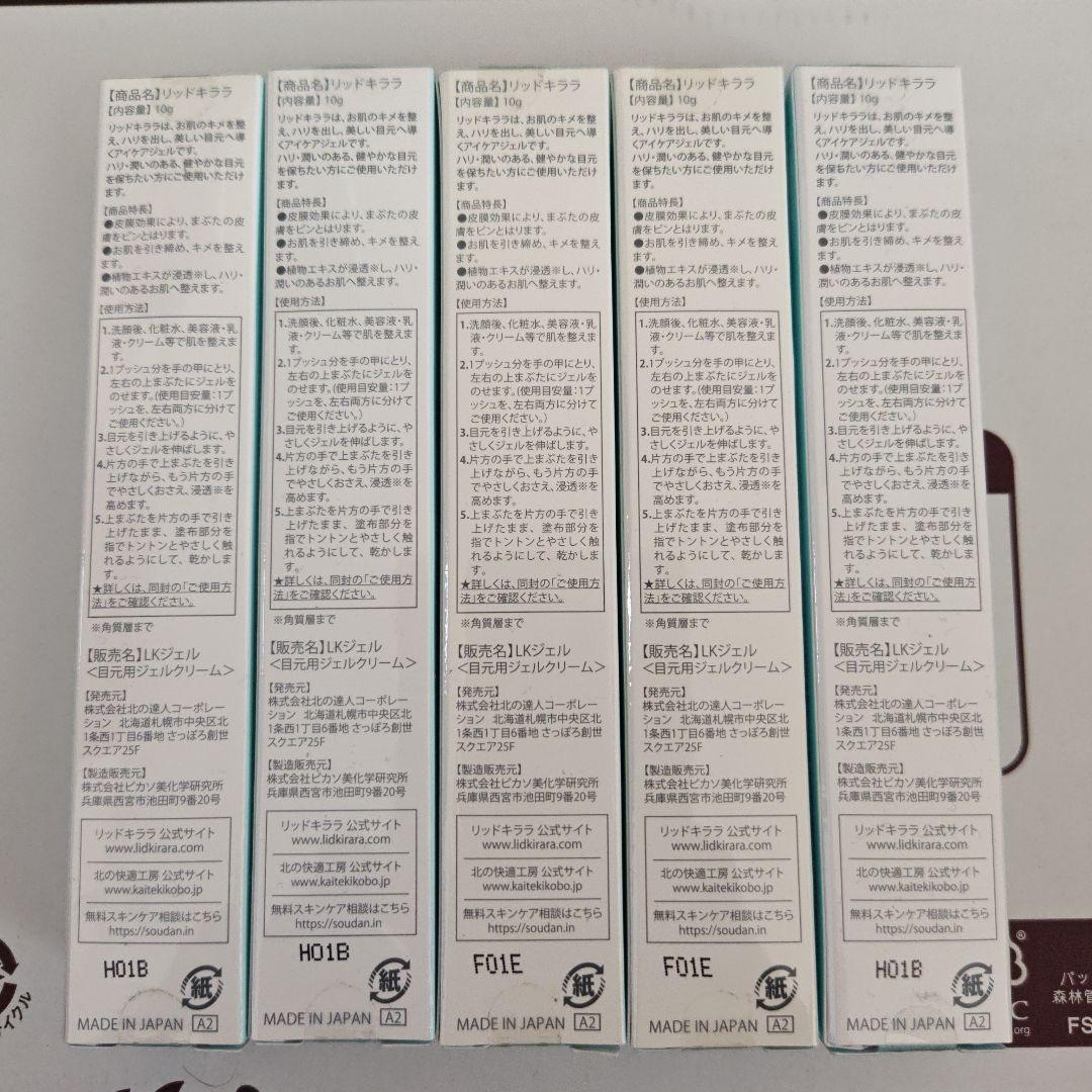 【訳アリ】リッドキララ　5本セット