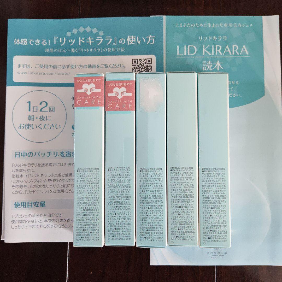 【訳アリ】リッドキララ　5本セット
