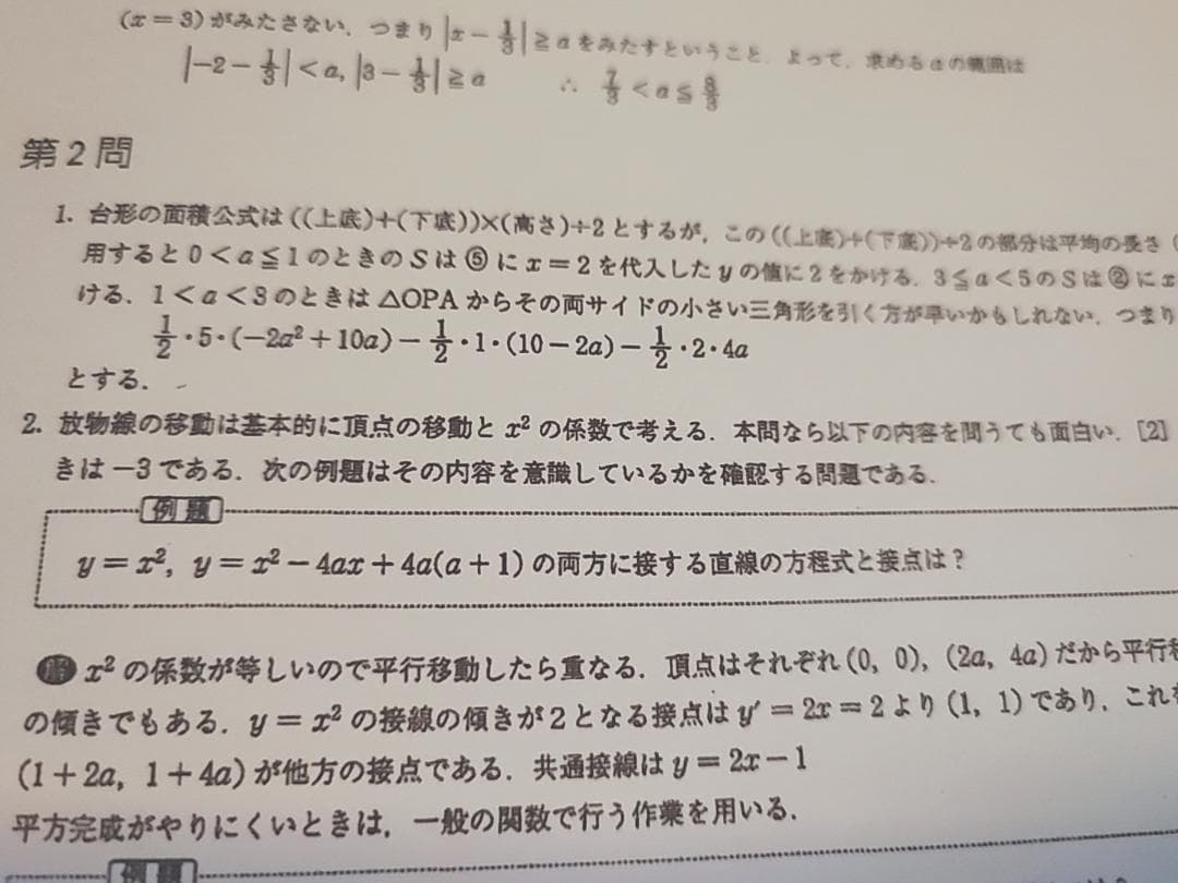 駿台　満点への共通テスト数学　問題・解説・講義プリント　杉山先生　鉄緑会　河合塾