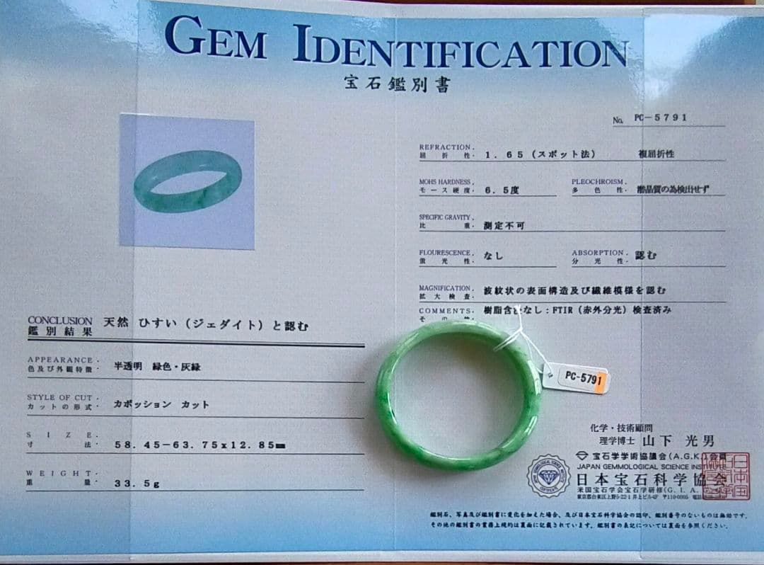 あ〜きゃん♬ 【日本鑑別書付】ミャンマー産本翡翠の貴妃バングルとリング2点