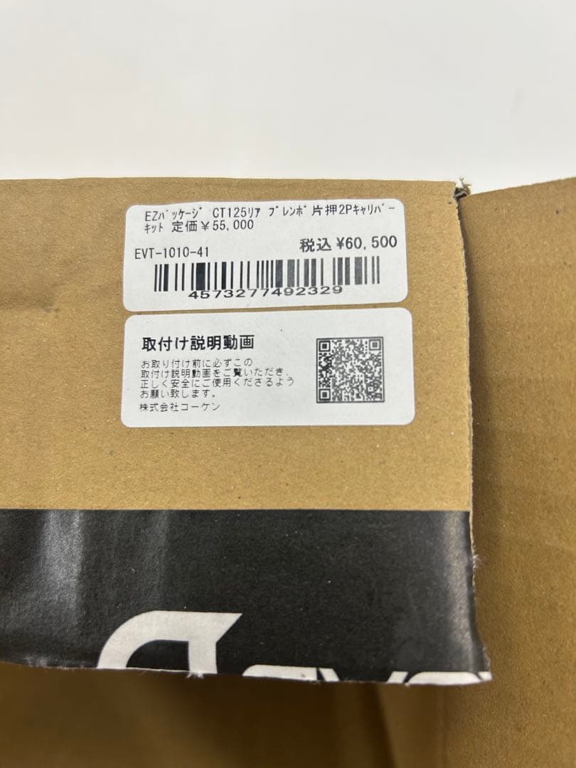 エバテックハンターカブ125 リアブレーキキャリパー 取り付けブラケット付き