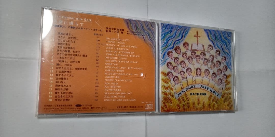 関西学院聖歌隊 感謝に満ちて☆CD キリスト教賛美歌㉑の歌詞によるドイツコラール