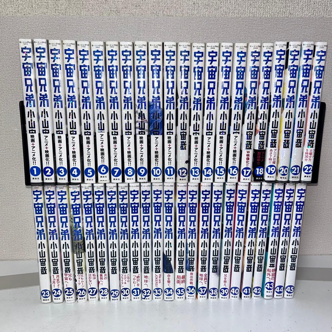 宇宙兄弟 既刊全巻セット　1-45