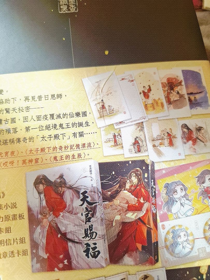 天官赐福 特装版1,2巻3,4巻5,6巻 グッズセット