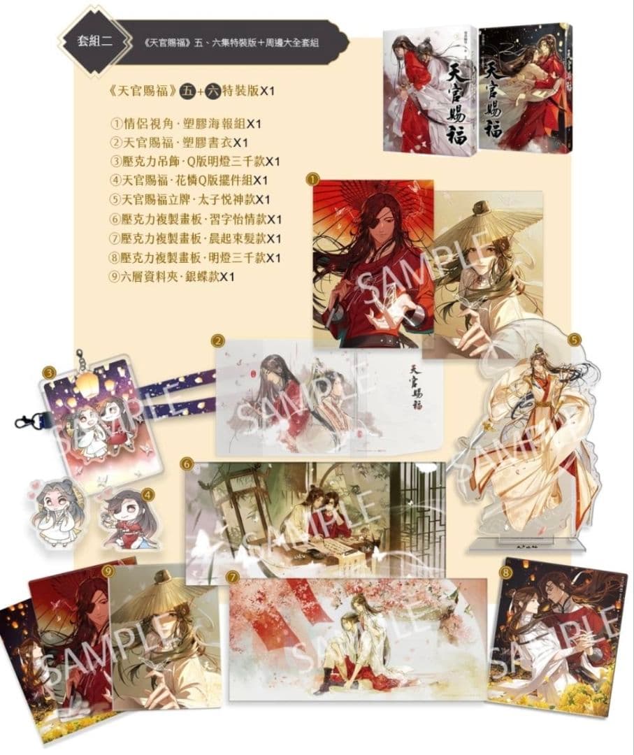 天官赐福 特装版1,2巻3,4巻5,6巻 グッズセット