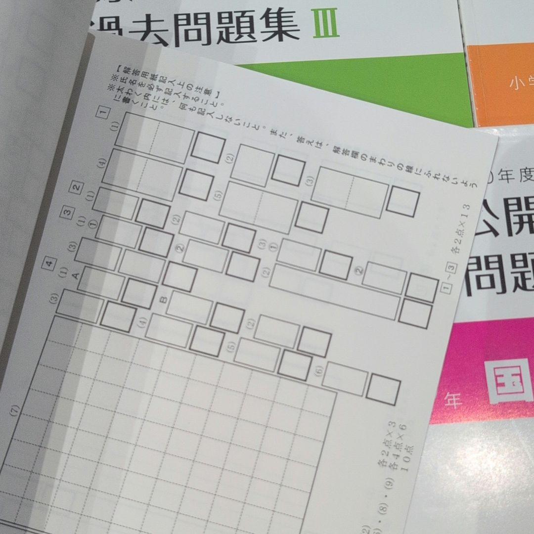 【馬渕公開模試】 過去問 (2019,2020年度) 6年生