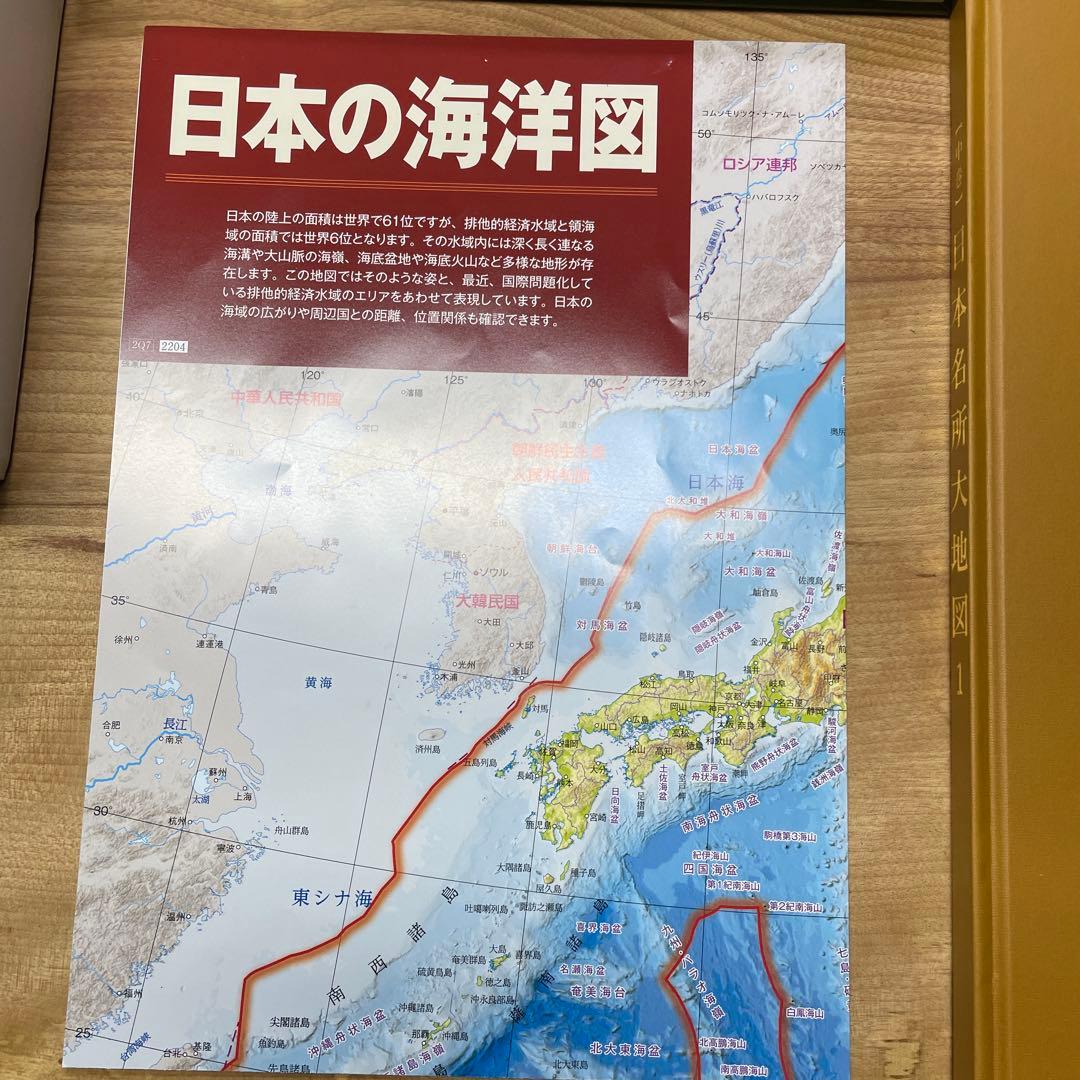 美品★日本大地図ユーキャン★2024年発行版