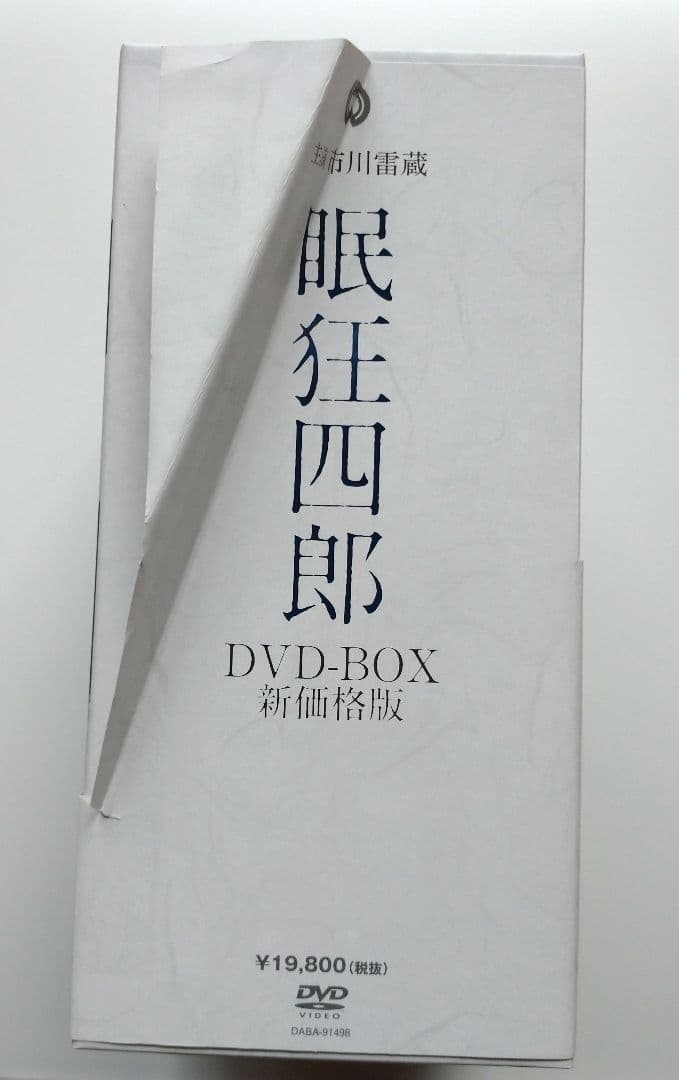 市川雷蔵 代表作コンプリートボックス DVD-BOX 新価格版〈12枚組〉