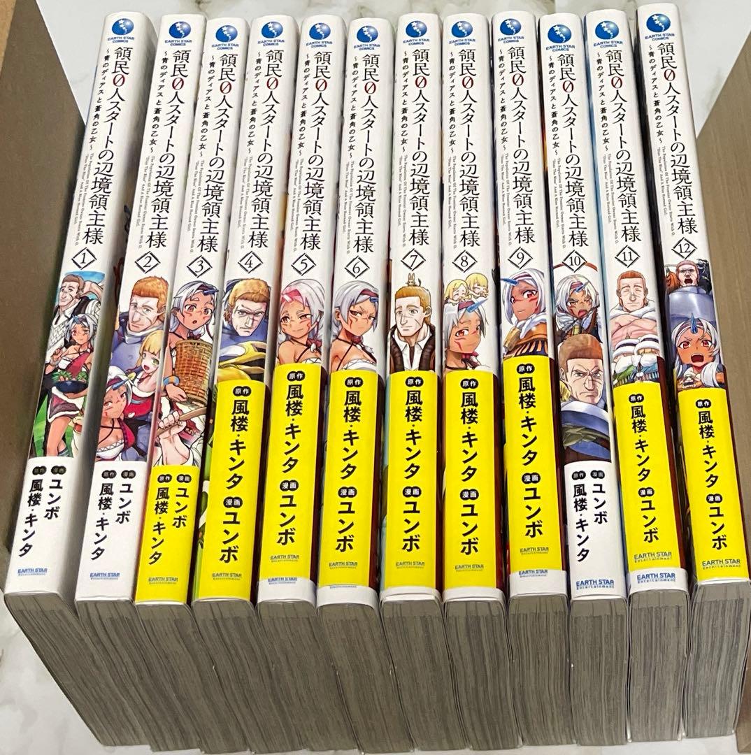 はーべすと 領民0人スタートの辺境領主様 ～青のディアスと蒼角の乙女～