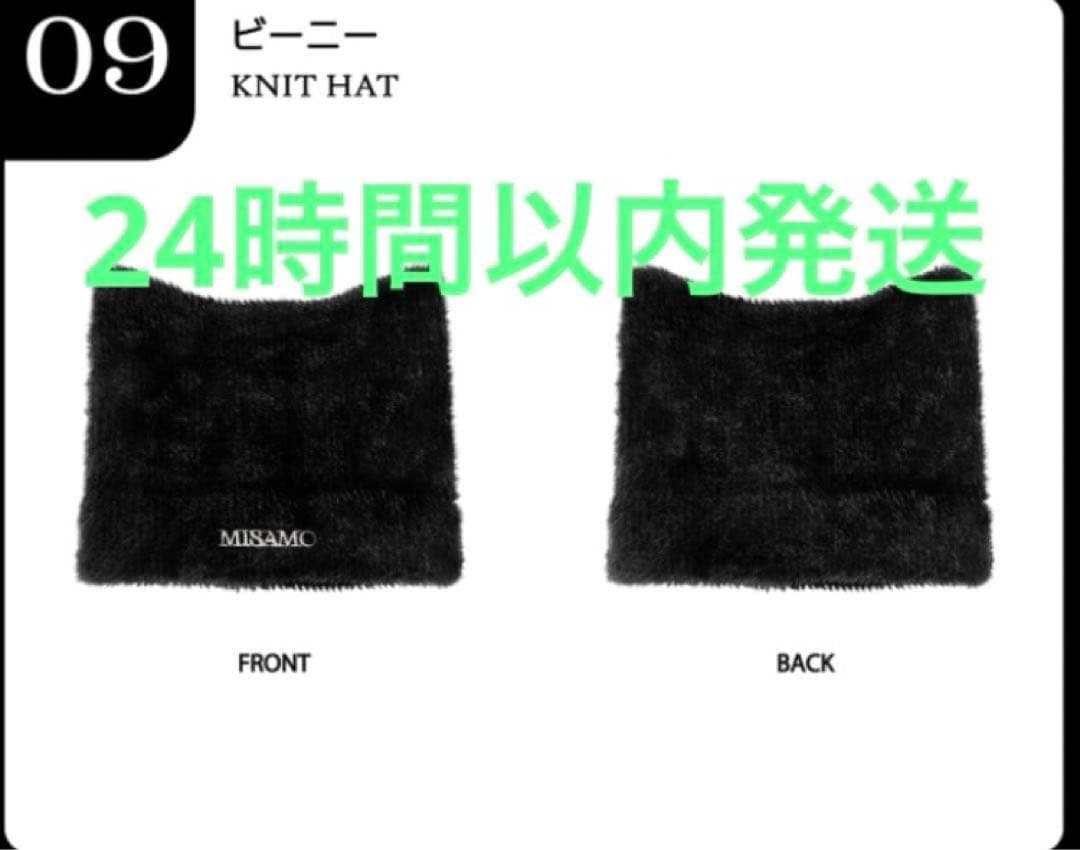 MISAMO リスニングパーティー限定 ビーニー TWICE ②