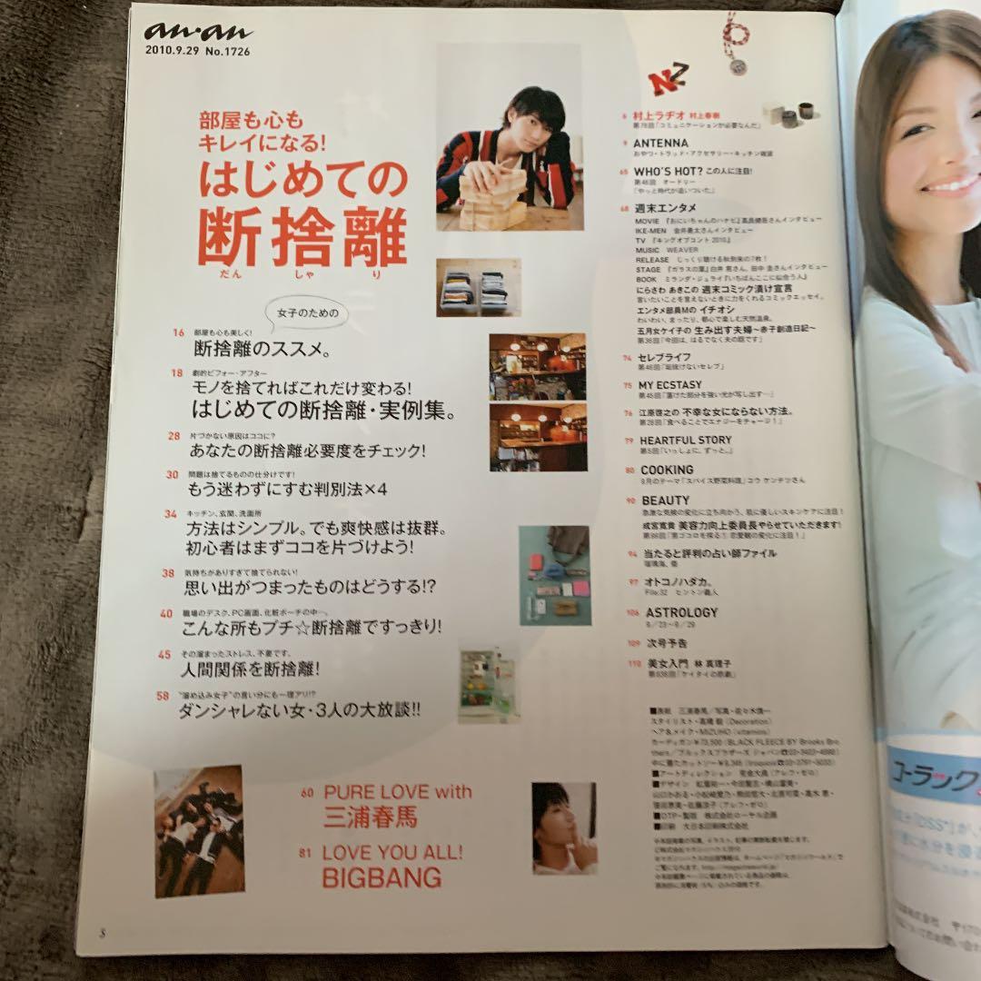 anan NO.1726 2010年9月22日号