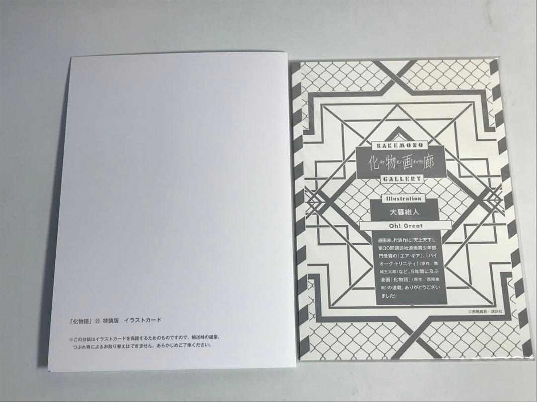 化物語　22巻　特装版　イラストカード未開封
